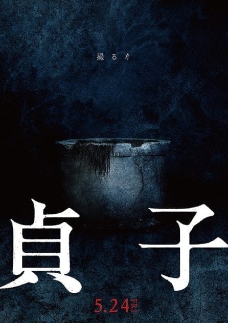 Sadako Poster 2019