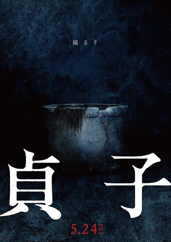 Sadako Poster 2019