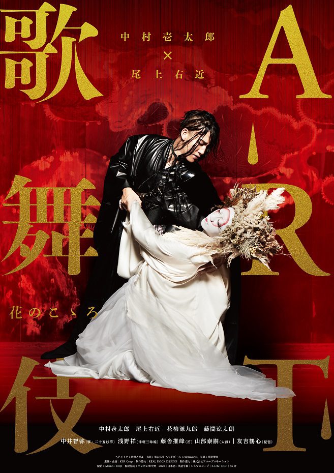 Art Kabuki documentary poster